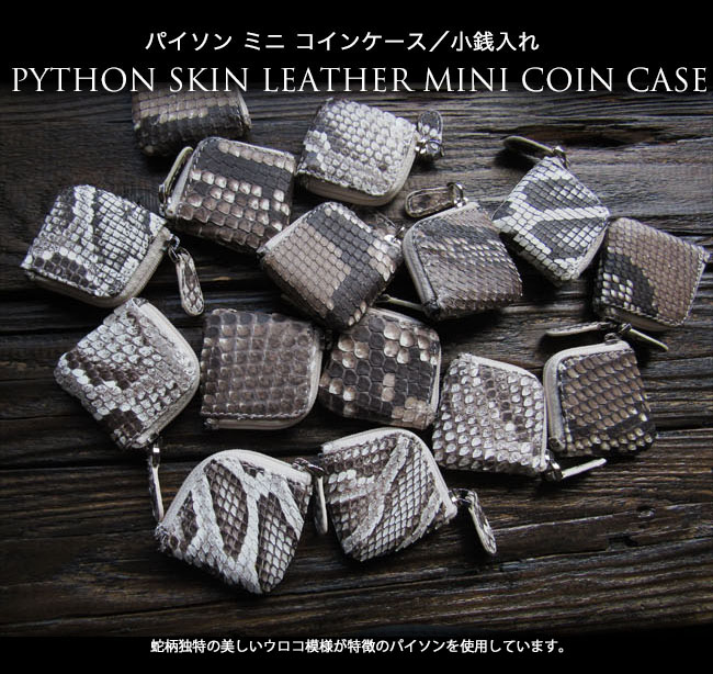 パイソン 蛇革 極小 コインケース 小さい 小銭入れ ミニ L字型 ファスナー ラウンドファスナー 薄型 本革 Python Leather Coin  Case WILD HEARTS Leather&Silver(ID cc543a25)za023