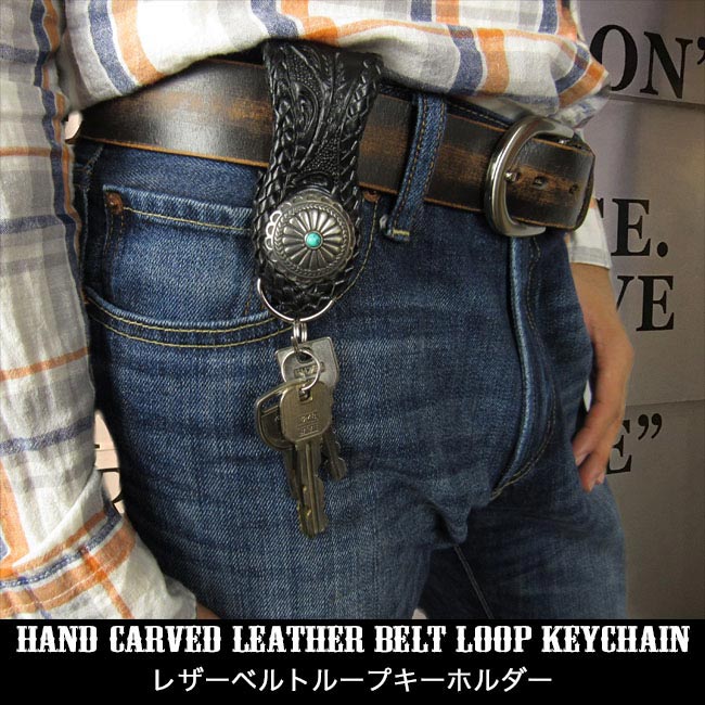 ベルトループ　キーホルダー　牛革　レザー　カービング　３色 Hand Carved Genuine Leather Belt Loop  Keychain Key ring Key Holder Handmade 　WILD HEARTS Leather&Silver (ID  bk3891k4)