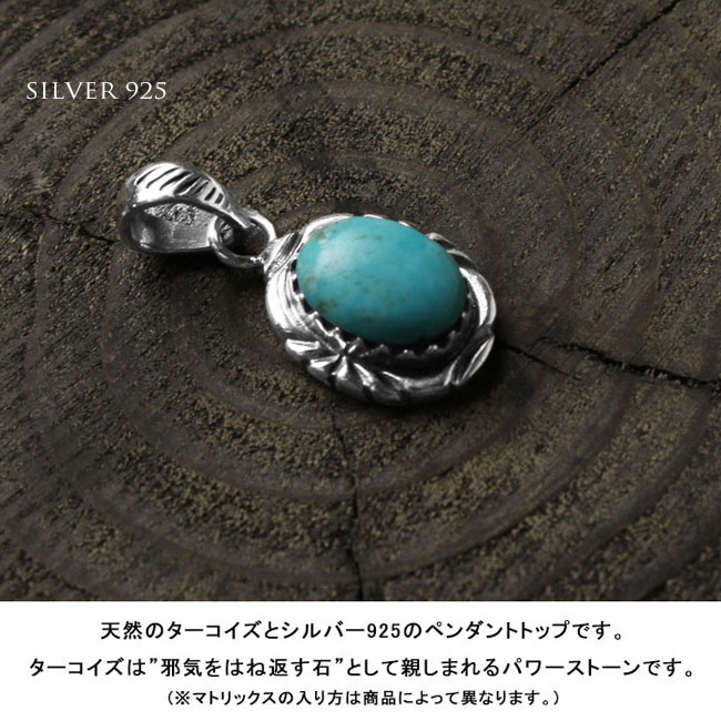 ペンダントトップ シルバーペンダント ターコイズペンダント