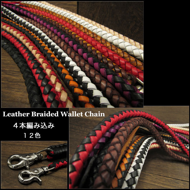 60cm レザー ウォレットチェーン ウォレットロープ 革 編み込み 四つ編み 12色 Handmade Leather Braid Biker  Wallet Chain Strap 12 colors WILD HEARTS LeatherSilver(ID wc3927_60)