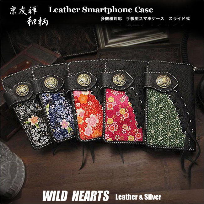和柄,手帳型,スマホ,アイフォン,iPhone,ケース,革,レザー