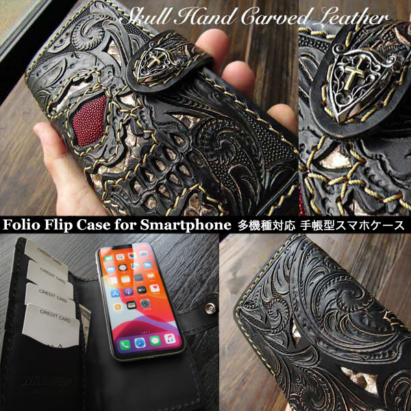 スマホケース 手帳型 多機種対応 スライド式 レザーケース ドクロ／スカル カービング コンチョ付き Skull Carved Leather  Flip Case for Smartphone WILD HEARTS Leather&Silver (ID sc4086)