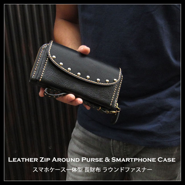 本革 スマホケース一体型 長財布 ラウンドファスナー ユニセックス レザークラフト Leather Zip Around Wallet