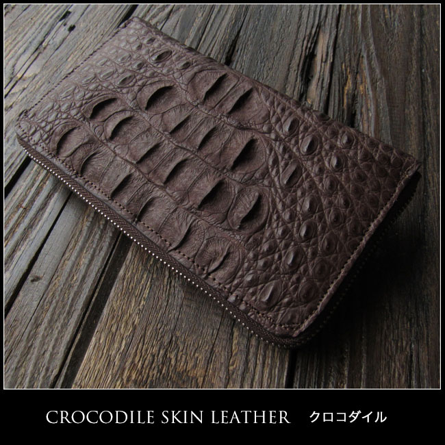 クロコダイル,本革,ワニ,長財布,ウォレット,ラウンドファスナー,クラウン