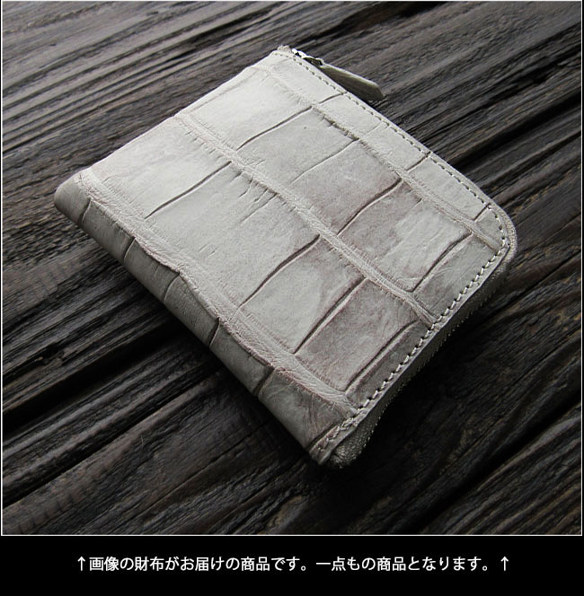 一点もの商品 ヒマラヤクロコダイル L字 L型 ファスナー／ジップ 財布 