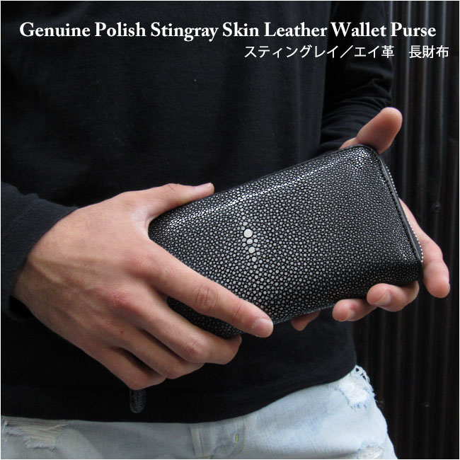 west 実物撮影 スティングレイ ダブルファスナー 長財布 9110 RIVAL 銀スリ スティングレイ メンズ 長財布 ラウンドファス