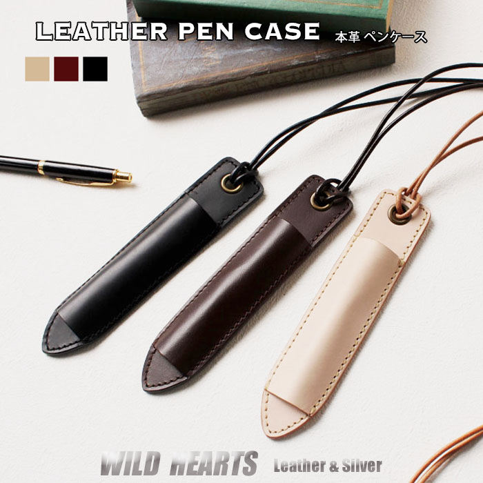 本革 首掛け ペンホルダー ペンケース レザー 1本差しペンケース ヌメ