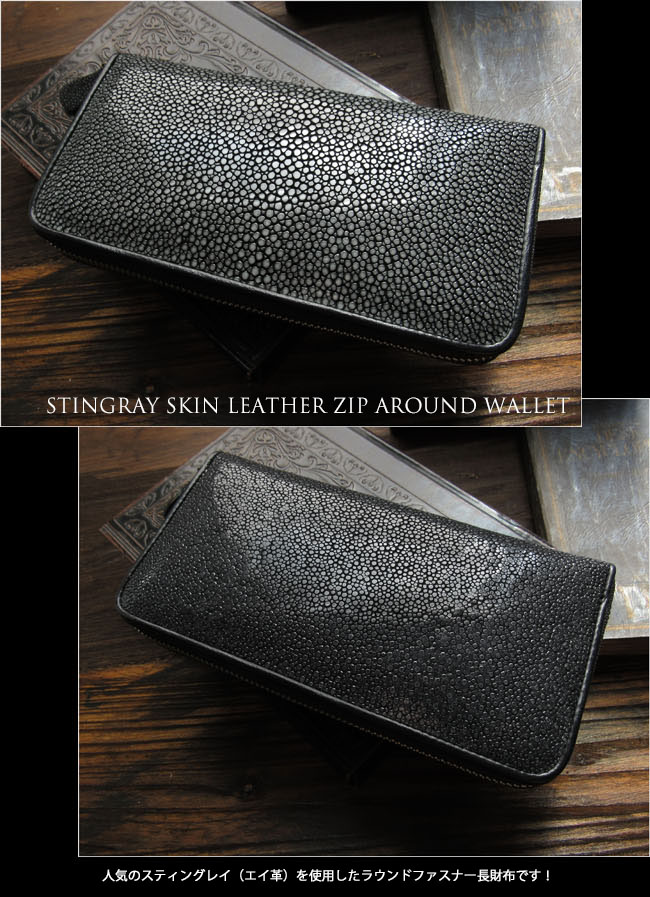 スティングレイ／エイ革　ガルーシャ 長財布　ラウンドファスナー　革財布　ウォレット Stingray Skin Leather Zip Around  Wallet Purse　WILD HEARTS Leather&Silver (ID rlw3562)